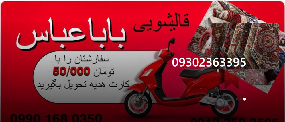 قالیشویی بابل